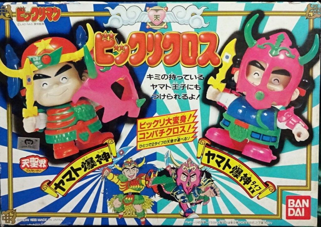バンダイ ビックリクロス ヤマト爆神|mercariメルカリ官方指定廠商