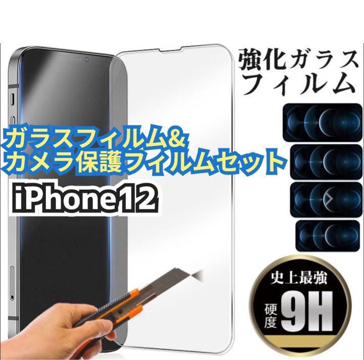 新品*【iPhone12】ガラスフィルム&カメラ保護セット - あさちゃん