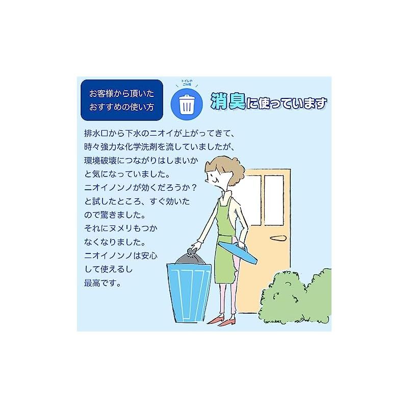 ニオイノンノ 1000cc