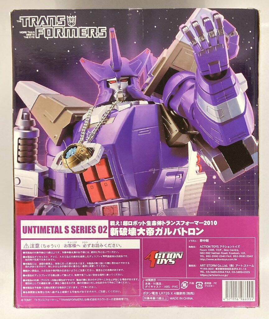 Action Toys(アクショントイズ)、ArtStorm(アートストーム