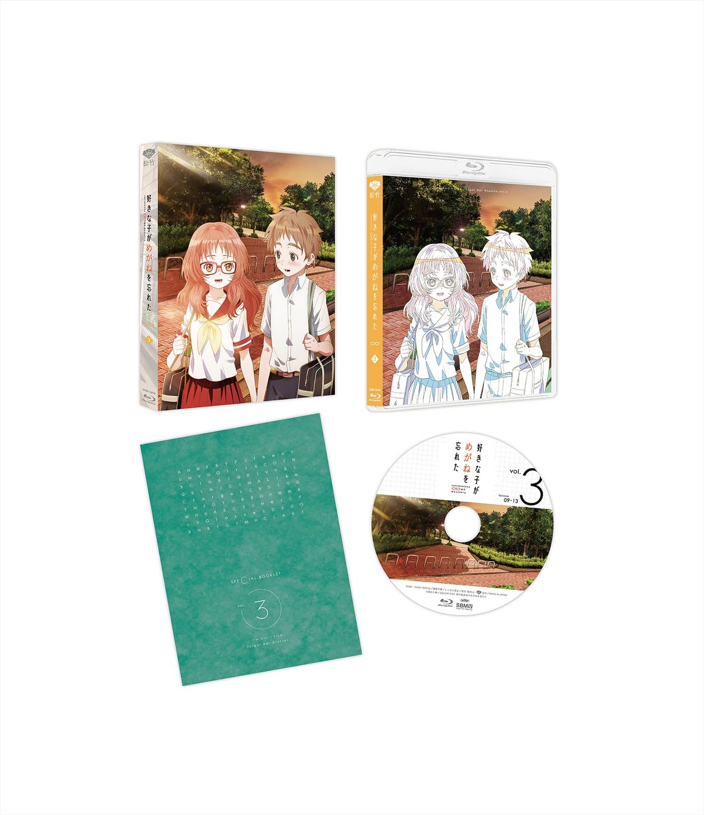 好きな子がめがねを忘れた アウトレット 第3巻 (数量限定生産) [Blu-ray]