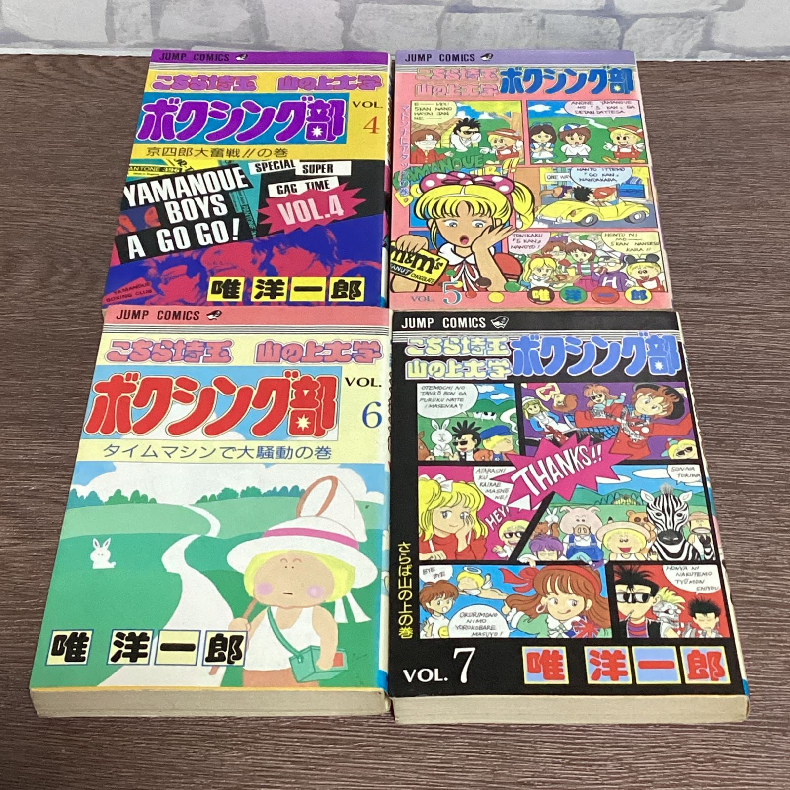 希少 全巻初版】 こちら埼玉山の上大学ボクシング部 ジャンプ 唯洋一郎