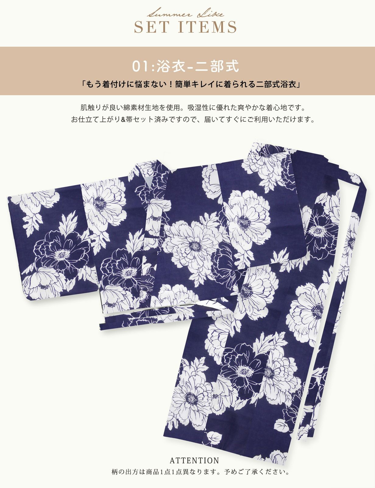 二部式セパレート浴衣セット