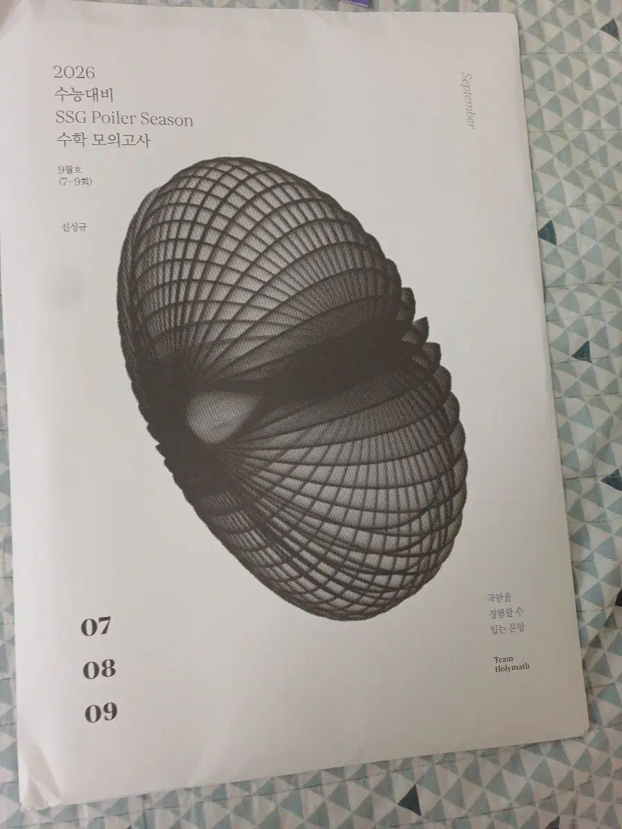 数学 ソンギュ SUNGKYU 模擬試験 10回分 120問 サービス