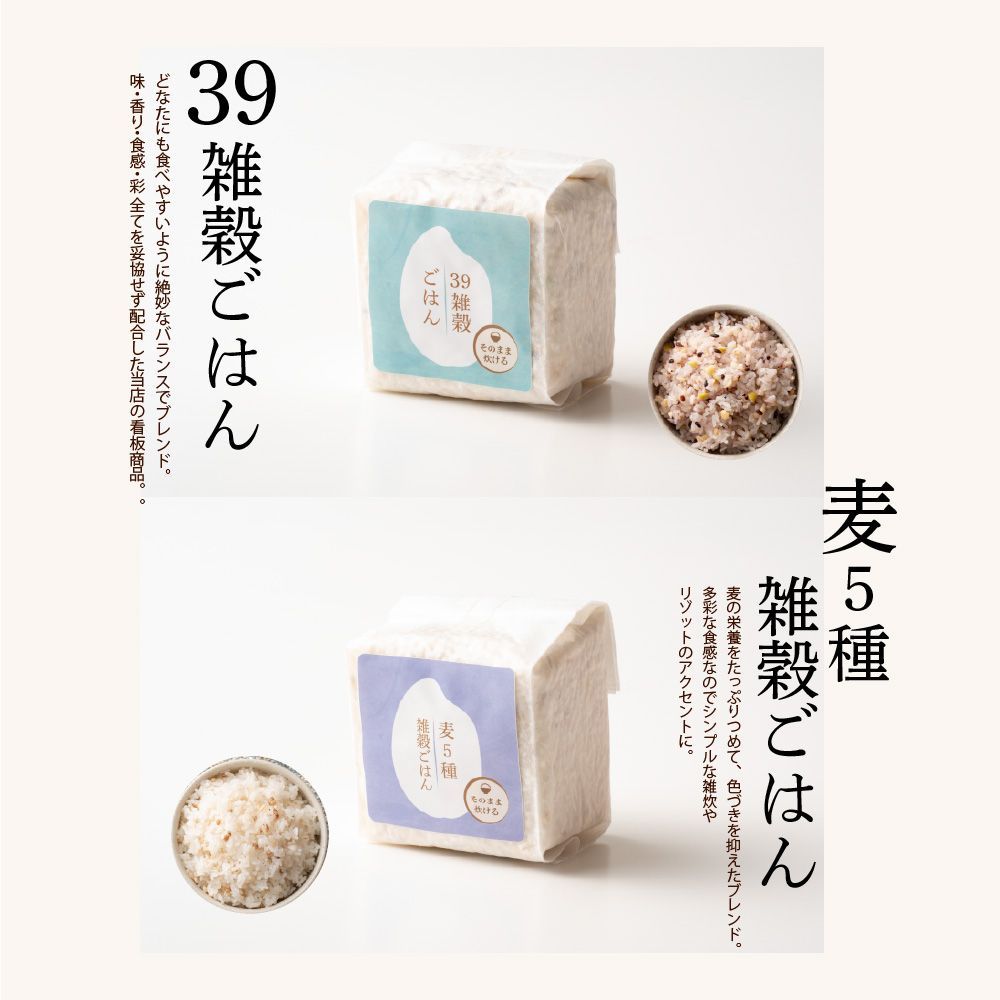 白米4種＋雑穀米ブレンド5種 3箱