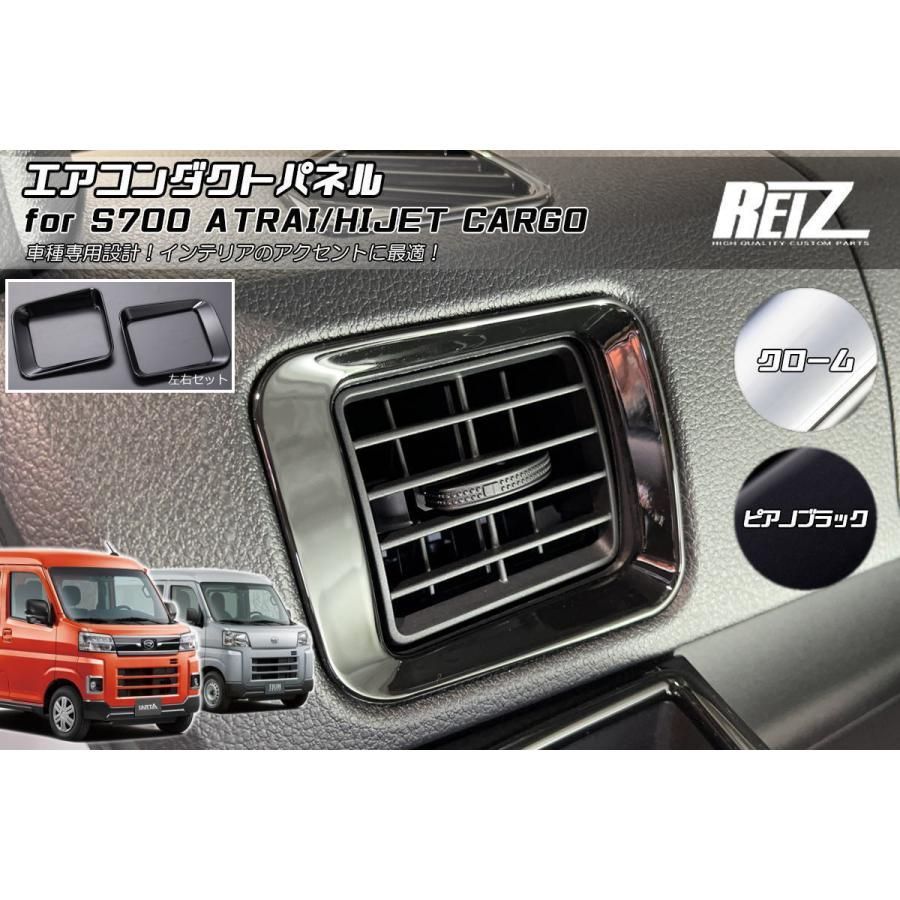メッキ/ピアノブラック] S700系 アトレー ハイゼットカーゴ サイド