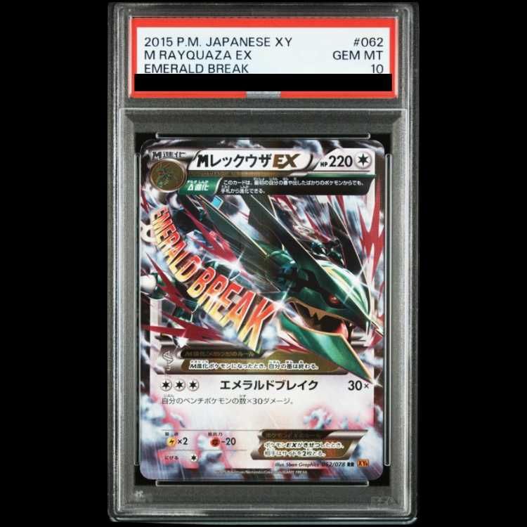 PSA10】MレックウザEX <アンリミ> (RR) {062/078} [XY6] - メルカリ