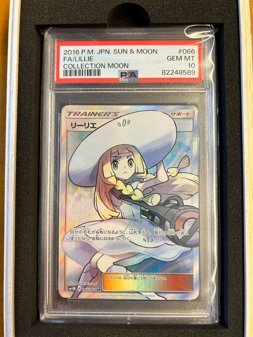 連番 PSA10 リーリエ 080/SM-P コスモッグ プロモ 帽子 連番 PSA10 リーリエ 080/SM-P コスモッグ プロモ 帽子 - メルカリ