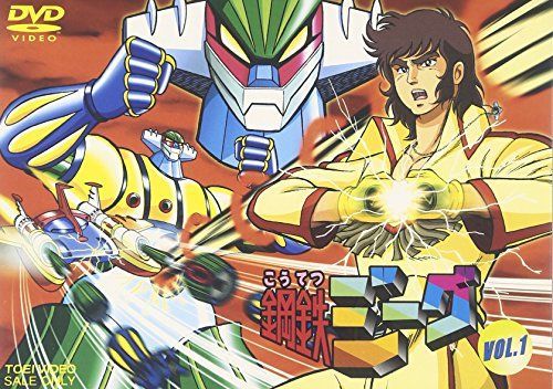 鋼鉄ジーグ VOL.1 [DVD]