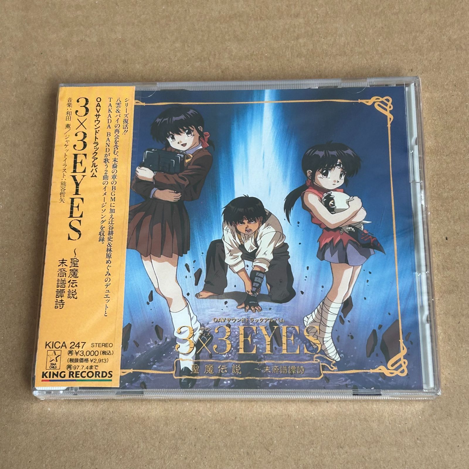 3×3EYES DVD special edition〈初回限定生産・2枚組〉 アニメ アニメ