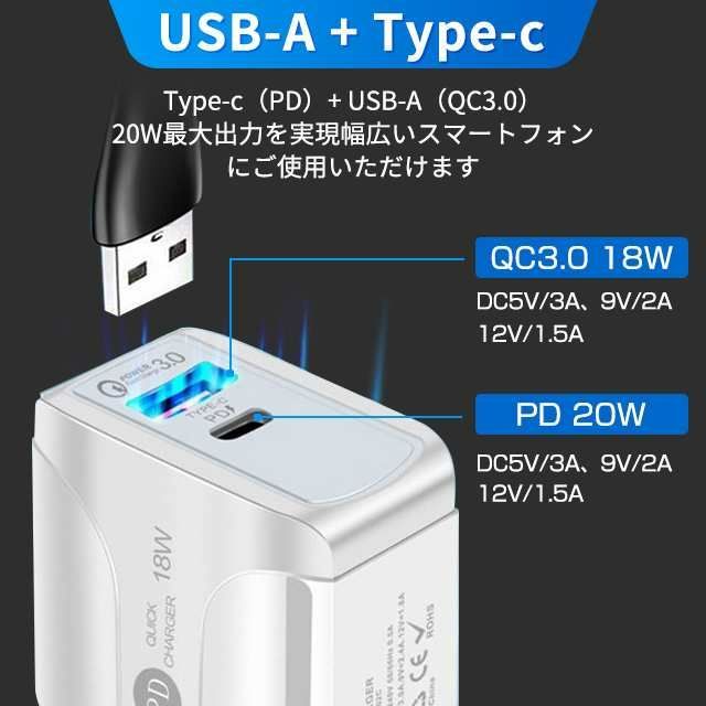 AC/USBアダプター PSE認証済 PD対応 20W USB-C QC3.0 2ポート 急速充電 PD充電器 コンセントタイプC 20W急速充電器 アイフォン用 iPad/Android/iphone14/13/12/11/SE/XR 各種対応