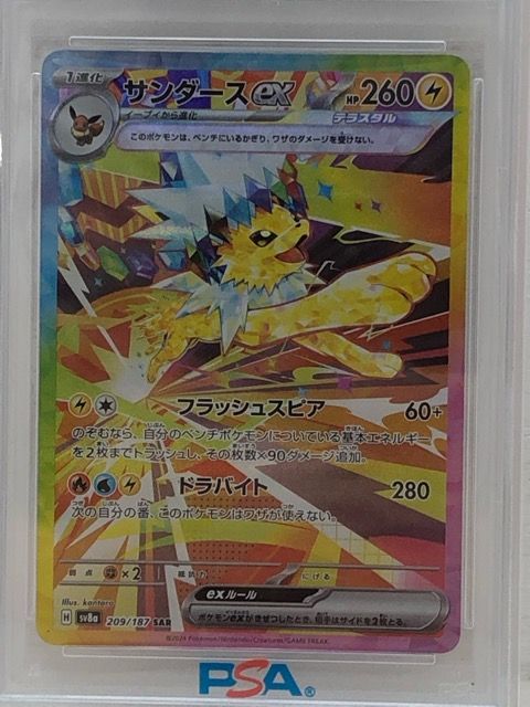 PSA10 ポケモンカード ポケカ サンダースex SV8a 209/187 SAR 【P2576-008】135 サンダースex【SAR】{209/187} - カードラッシュ[ポケモン]