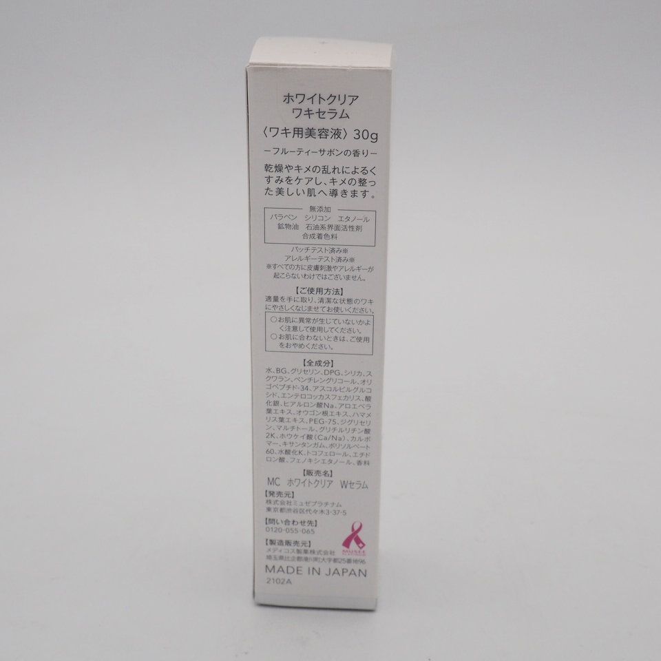 ミュゼコスメ ホワイトクリア ワキセラム（ワキ用美容液）30g×2 - 制汗