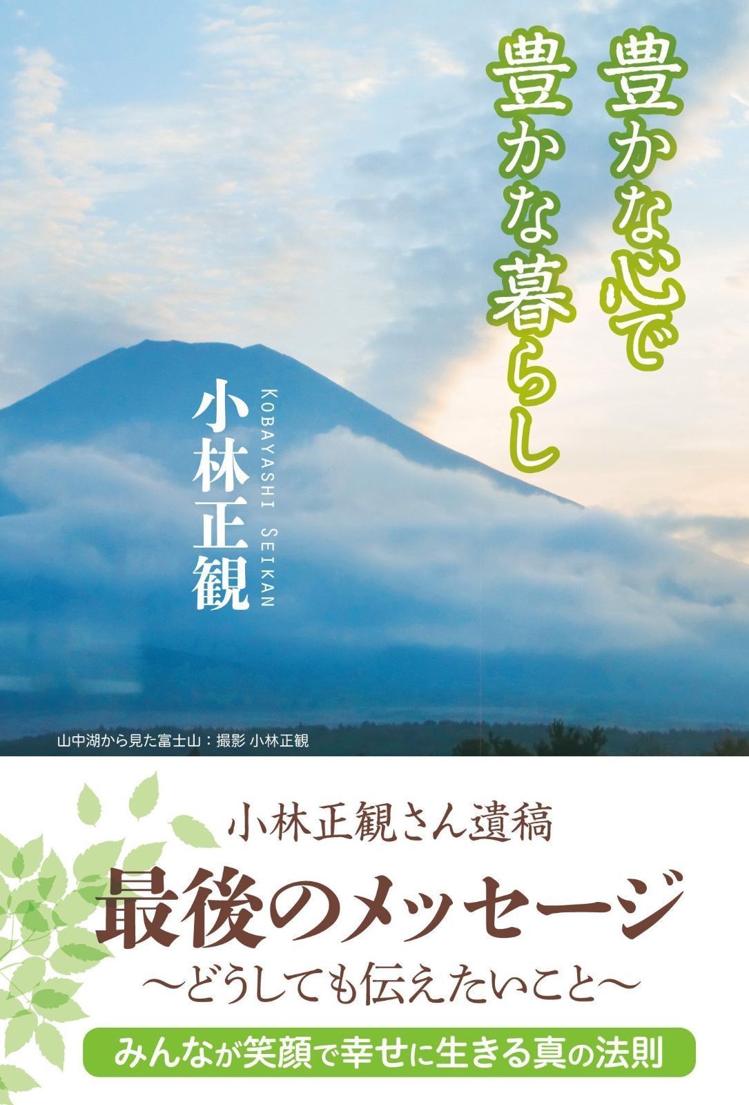 豊かな心で豊かな暮らし