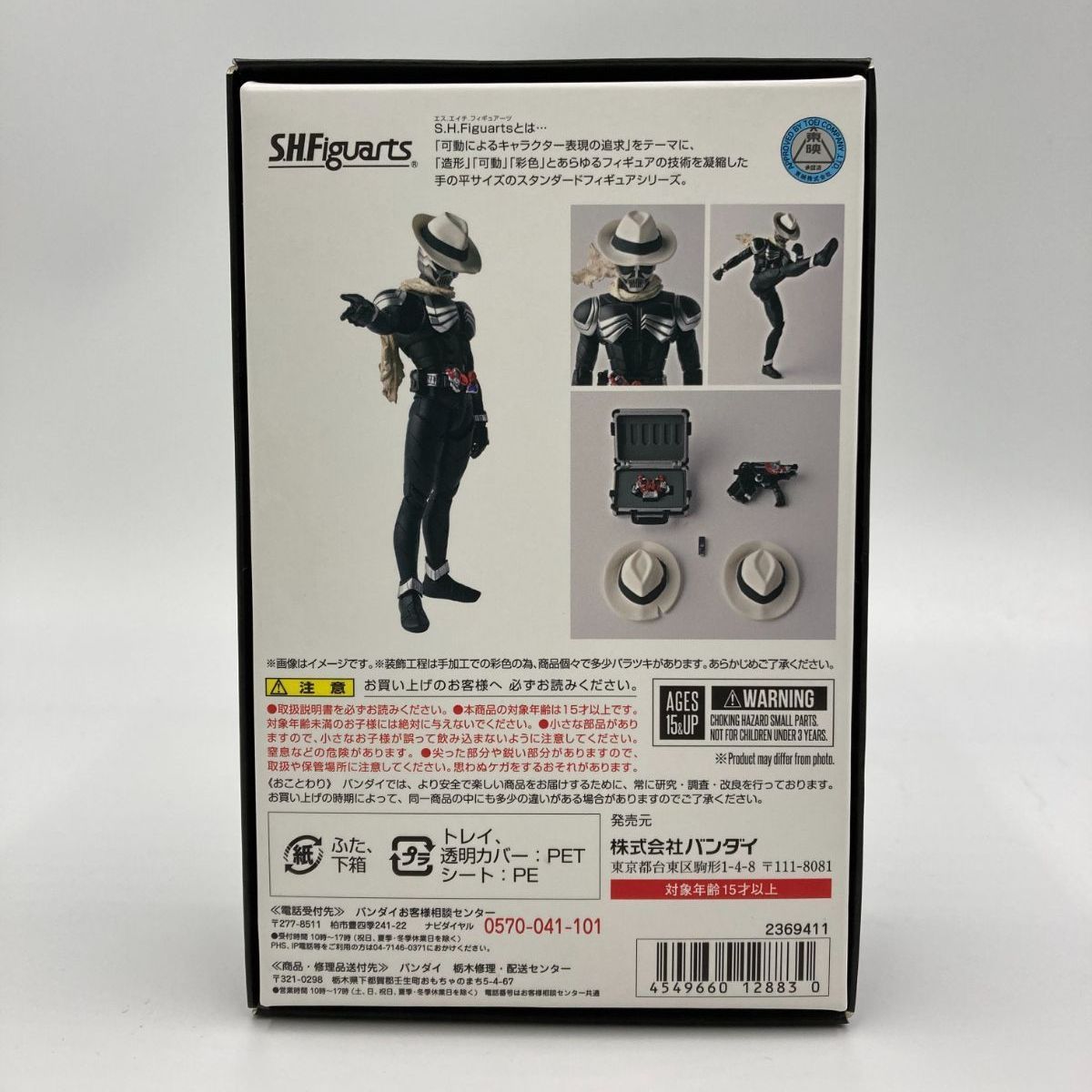 中古/B】S.H.Figuarts(真骨彫製法) 仮面ライダースカル - メルカリ