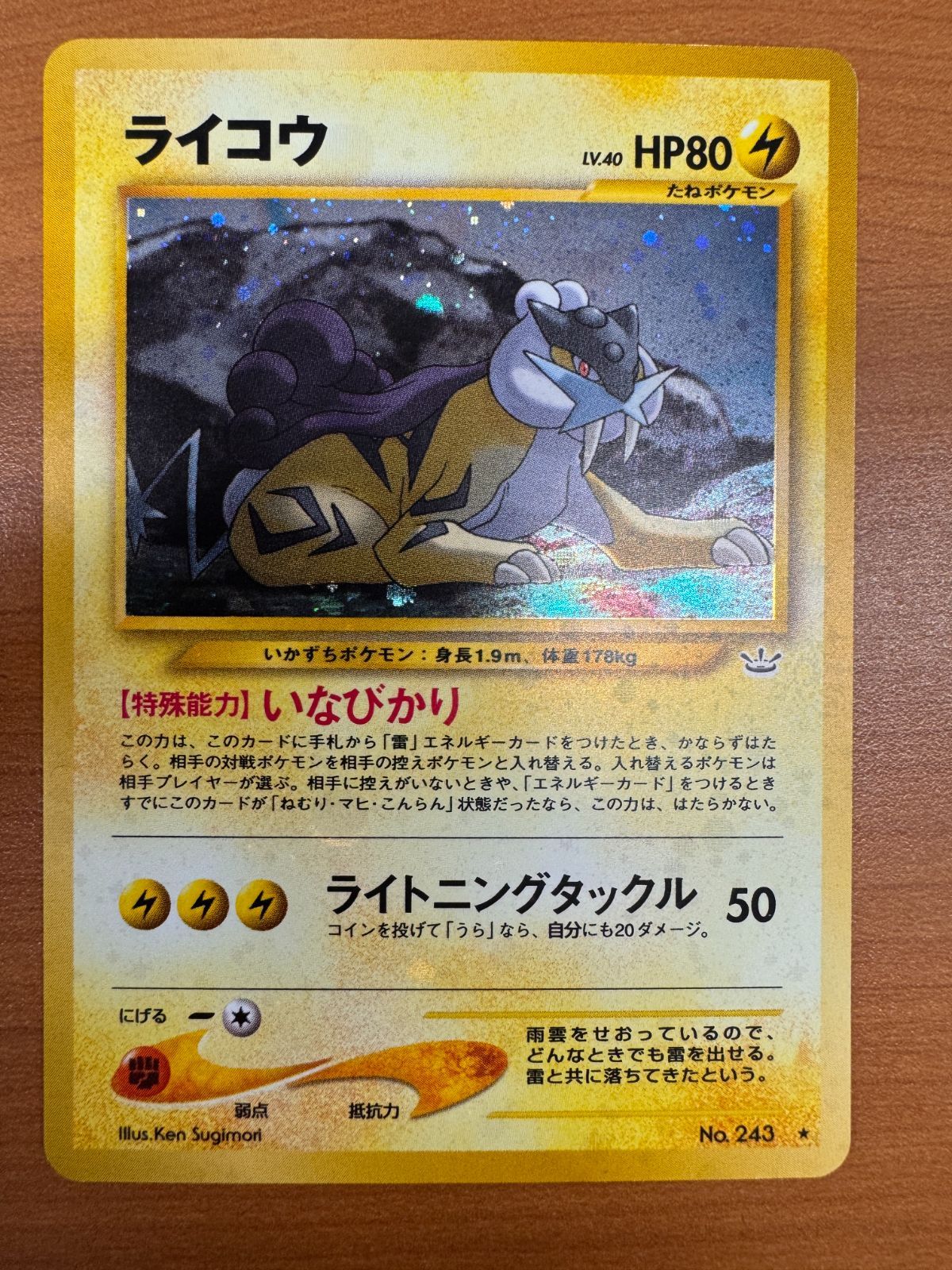 状態B ライコウ LV 40 No 243 旧裏 ホロ いなびかり ポケカ