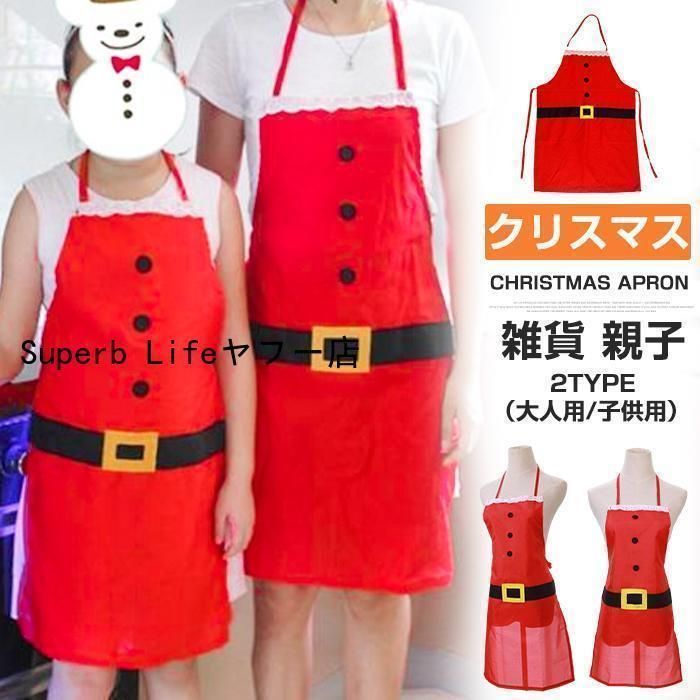 サンタクロース親子エプロン