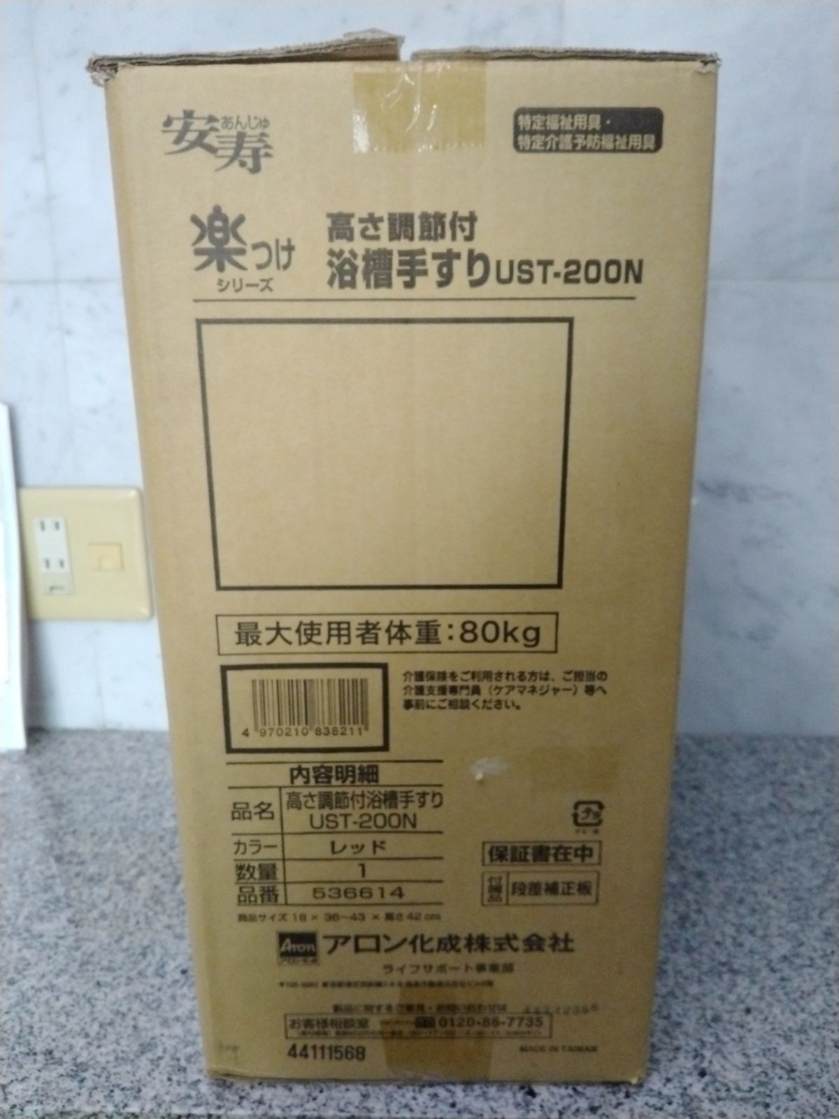 アウトレット現品限り 安寿高さ調整付浴槽手すりUST-200 N 入浴補助用具 入浴用手すり 入浴グリップ