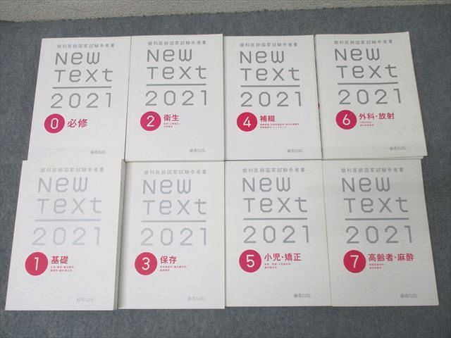 XD25-010 麻布デンタルアカデミー 歯科医師国家試験参考書 New Text 0～7 必修/基礎/衛生/外科・放射/高齢者・麻酔等 計8冊  00L3D - メルカリ