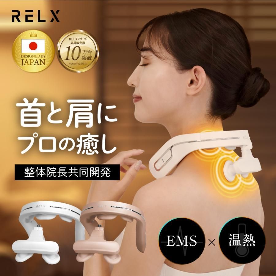 ネックウォーマー PLUS 整体師監修 EMS リラクゼーション機器 健康グッズ ネックケア 温熱 首 肩 軽量 小型 コードレス RELX