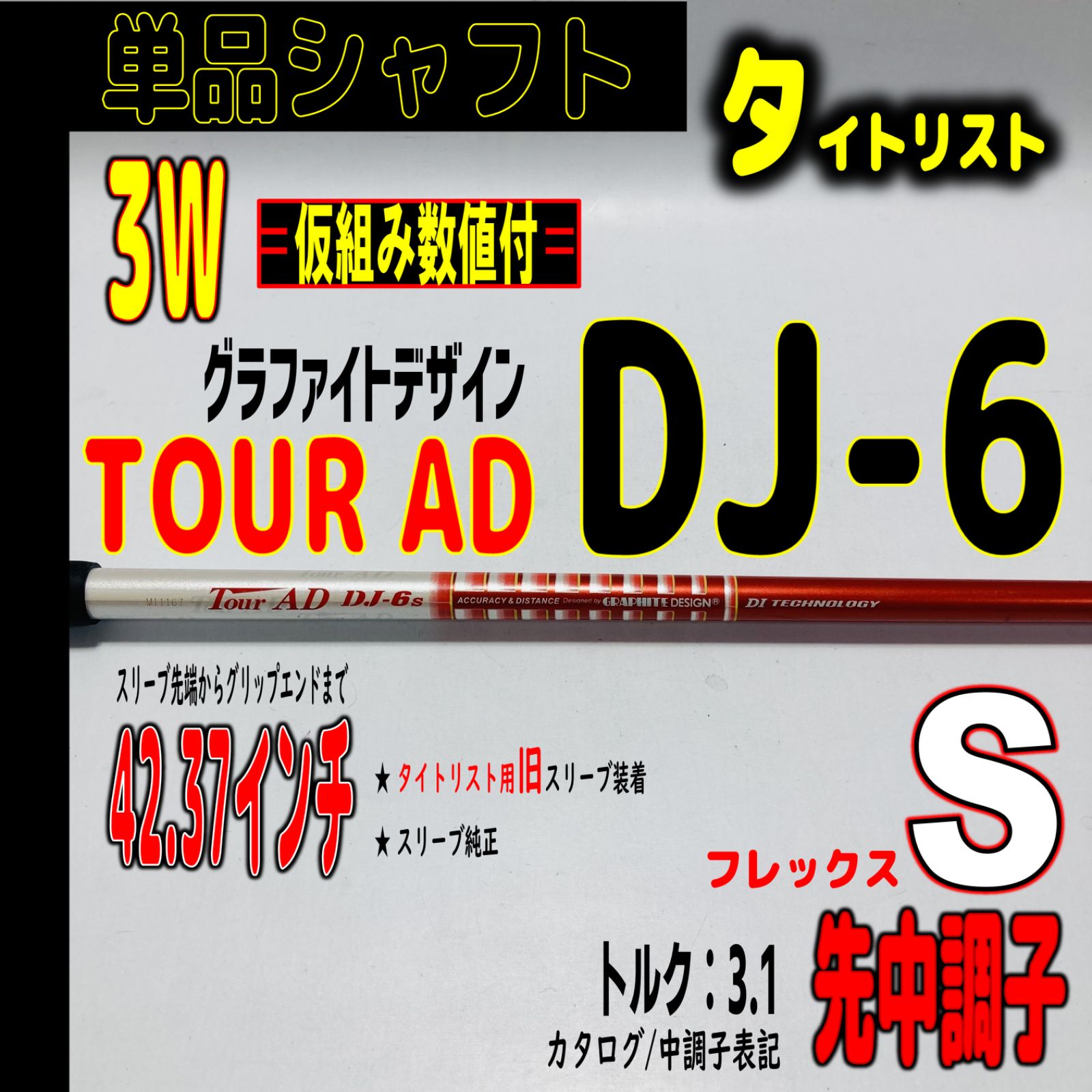 Tour AD DI-7s 5W タイトリストスリーブ+グリップ付 Titleist タイトリスト スリーブ付シャフト グラファイト