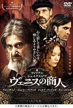 【中古】【非常に良い】ヴェニスの商人 [DVD] o7r6kf1