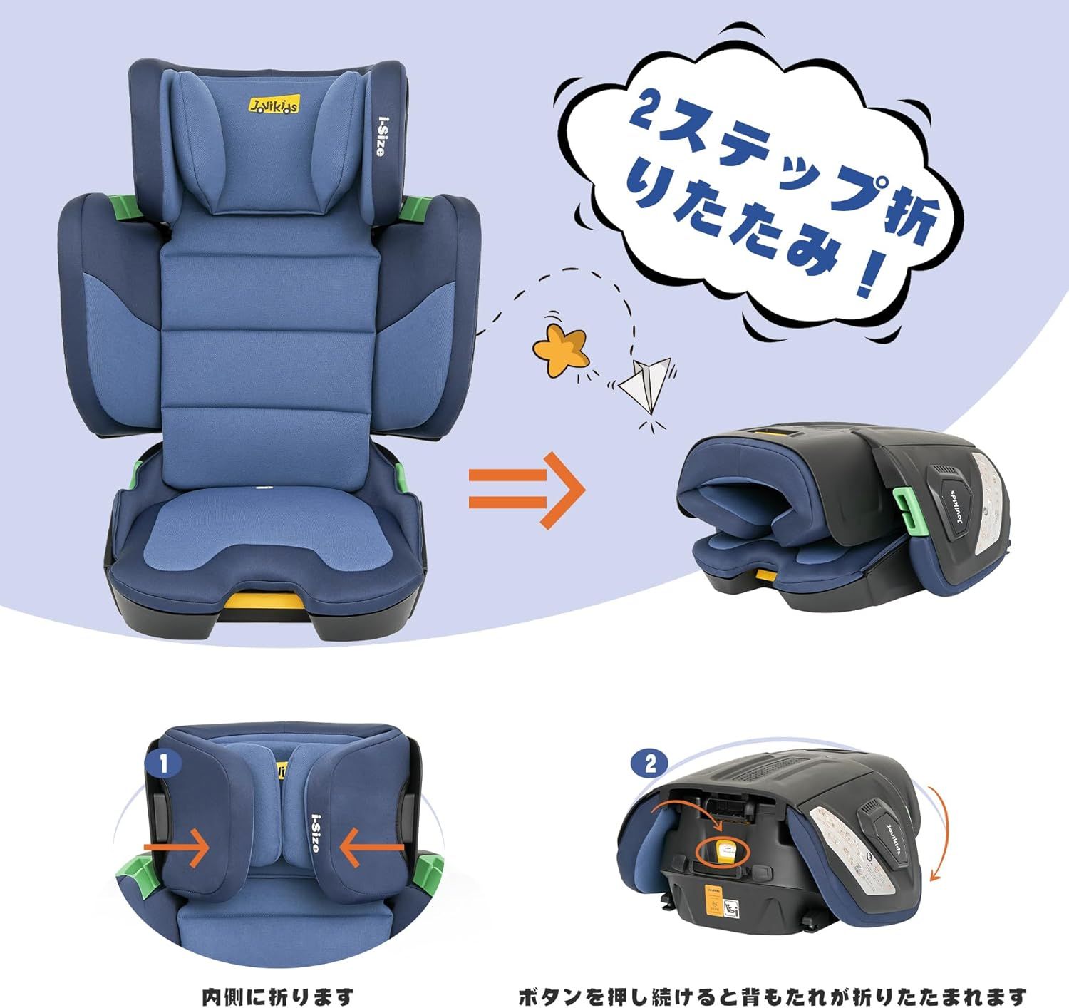 Jovikids 折りたたみのジュニアシート ISOFIX、i-Size R129適合