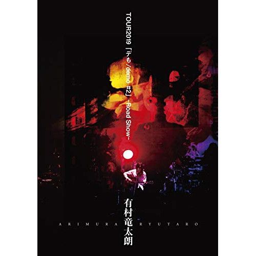 有村竜太朗 / 有村竜太朗 TOUR2019 「デも / demo #2」-Road