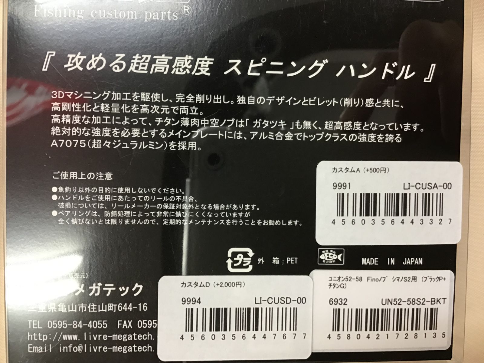 ハンドルシマノS 2用