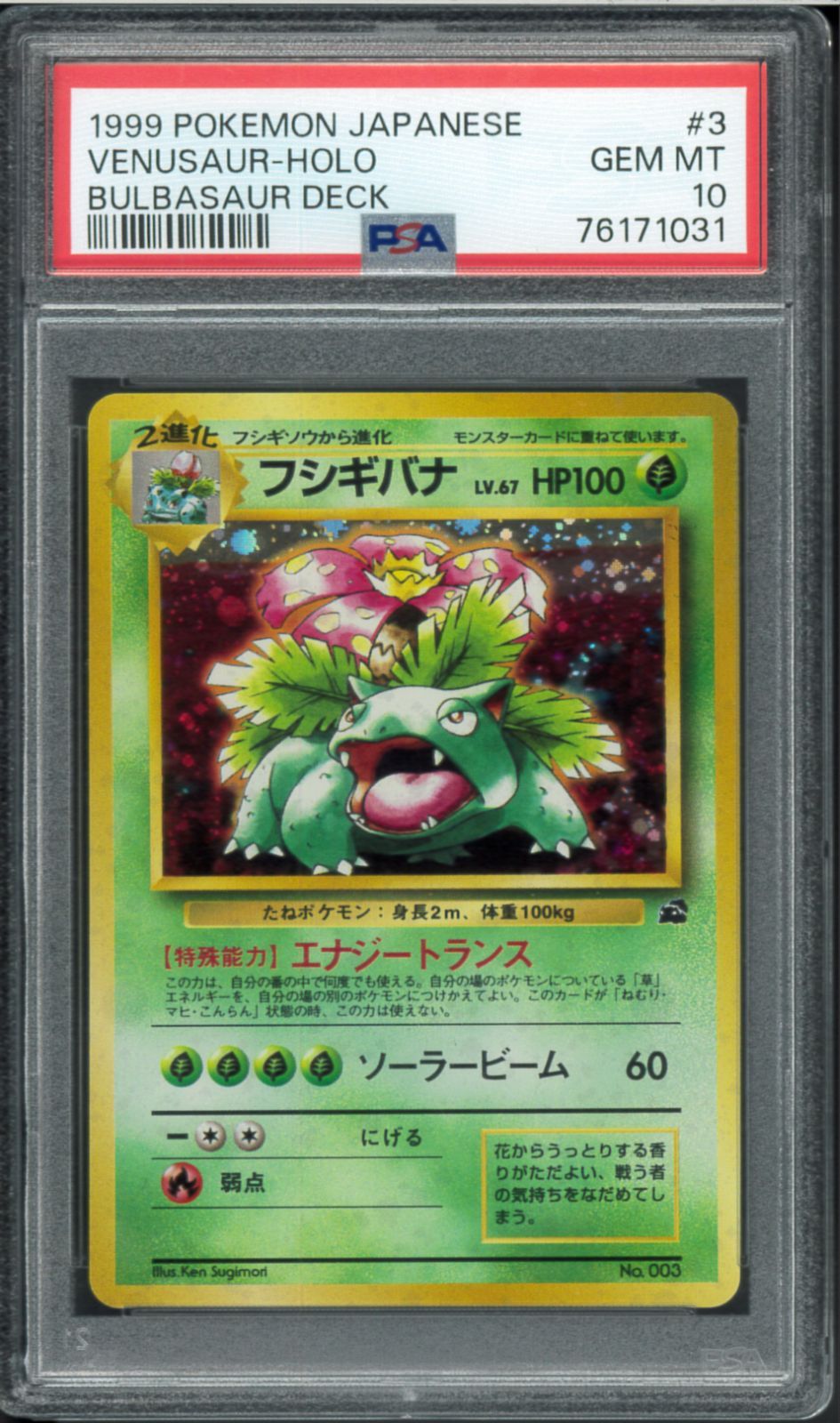 旧裏　フシギバナ（Venusaur）　とりかえっこプリーズ　PROMO ポケモン フシギバナ とりかえっこプリーズ-旧ポケモンカード買取専門.com