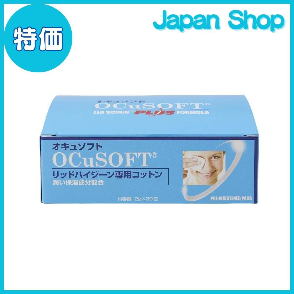 【特価】【マイボーム腺専用コットン】オキュソフト 30包入り / 12種類成分配合