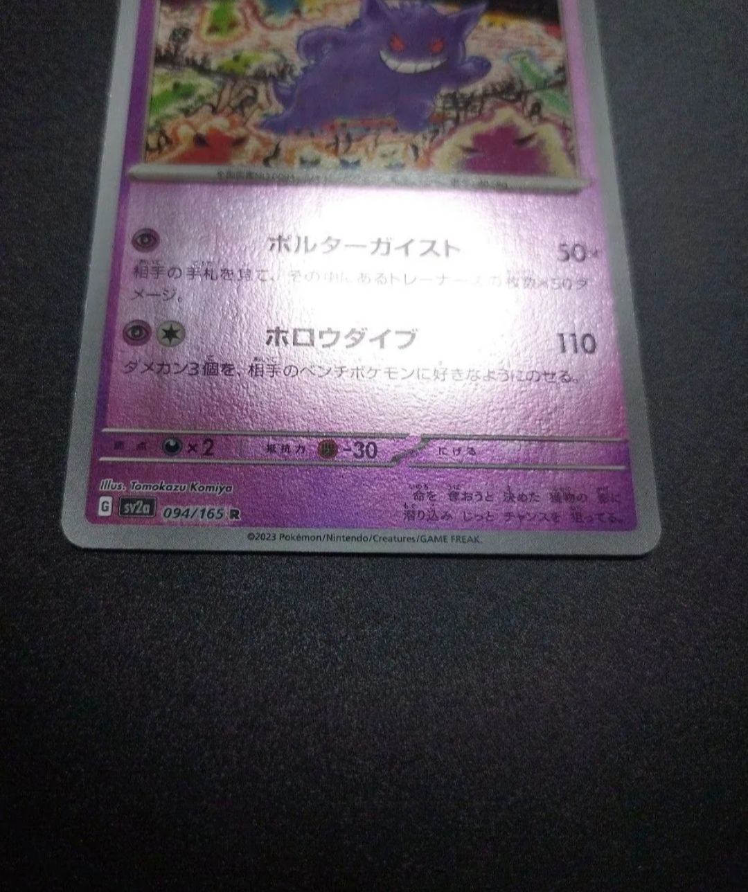 超希少☆】ゲンガー ミラー エラー 151 ポケモンカード 世界に1枚 One