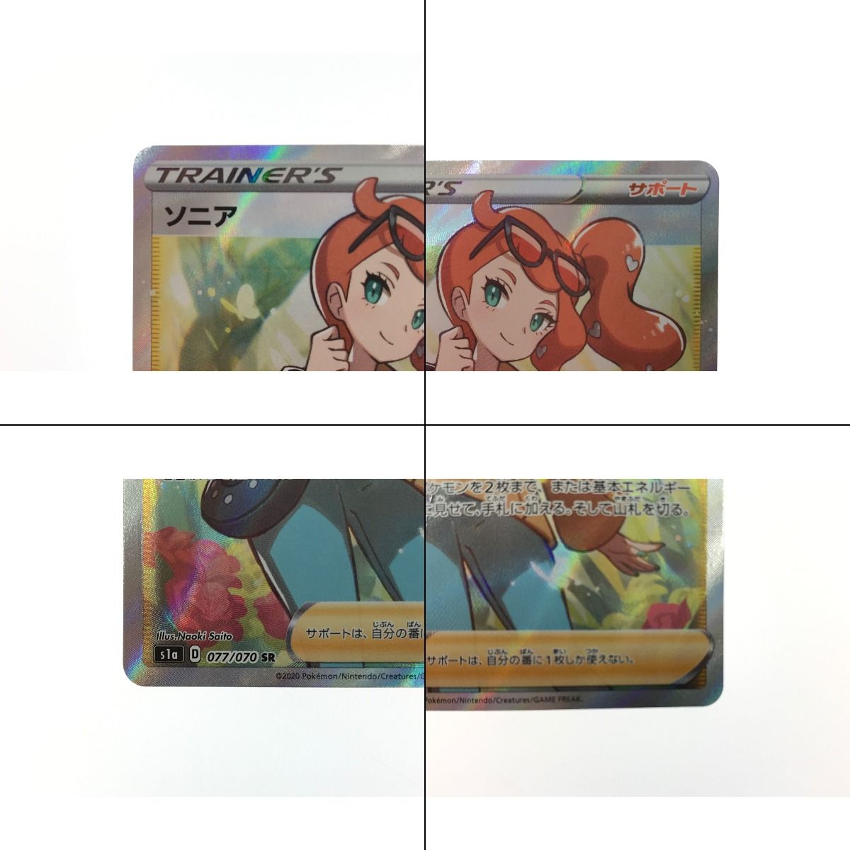 ソニア SR 077/070 PSA10 ポケットモンスター