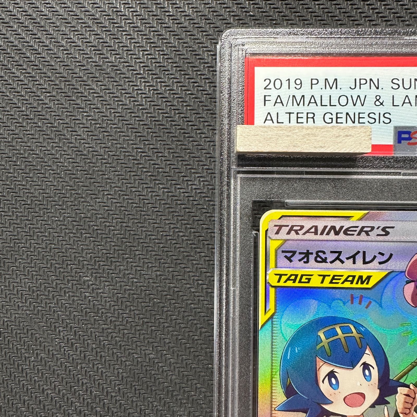 PSA9 マオ&スイレン SR SM12 107/095 オルタージェネシス Mallow