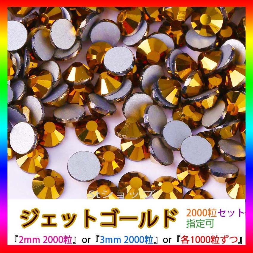 ジェットゴールド 即購入可 ラインストーン 高分子ストーン ミルキー 