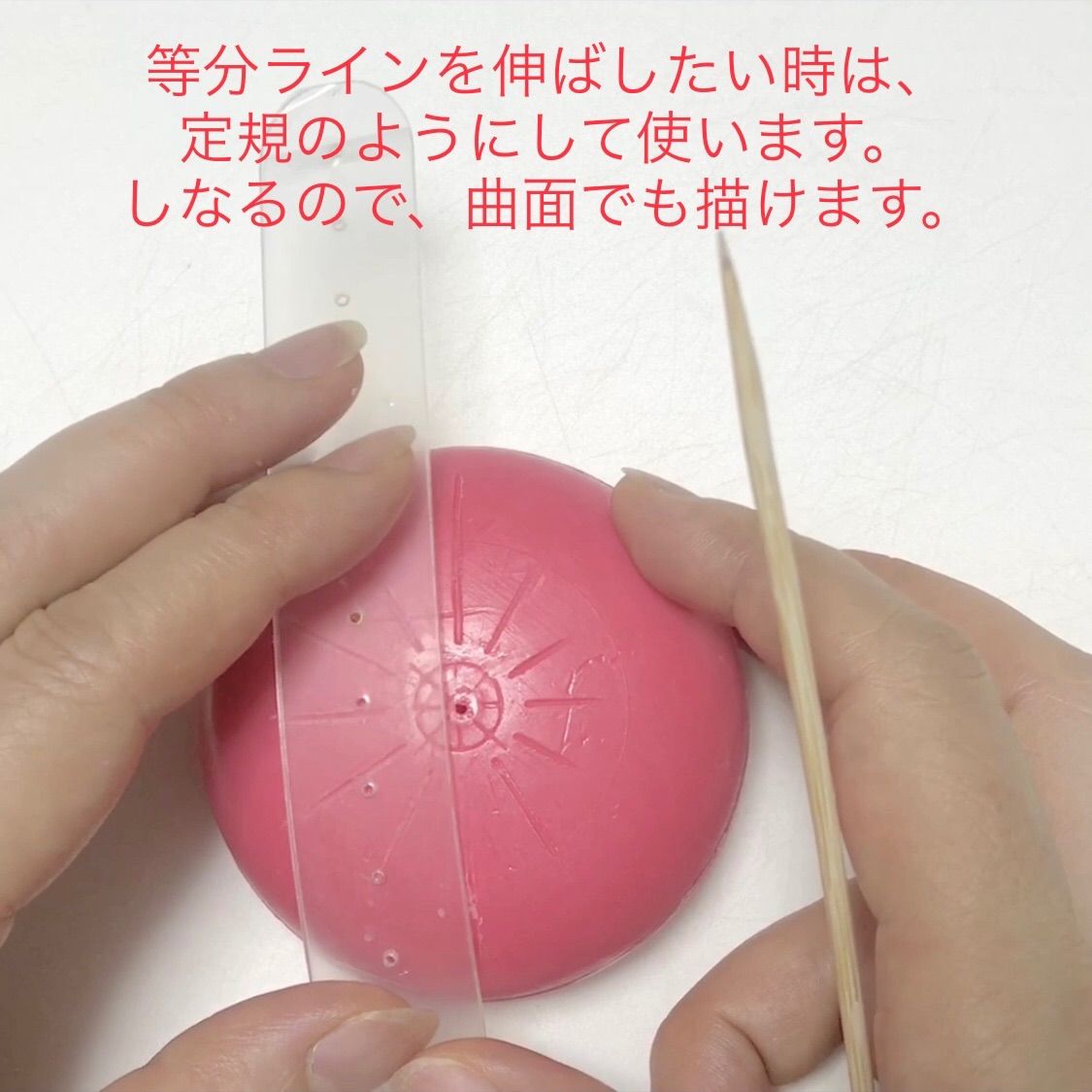等分・分割スケール／ソープカービングやフルーツカービングに便利