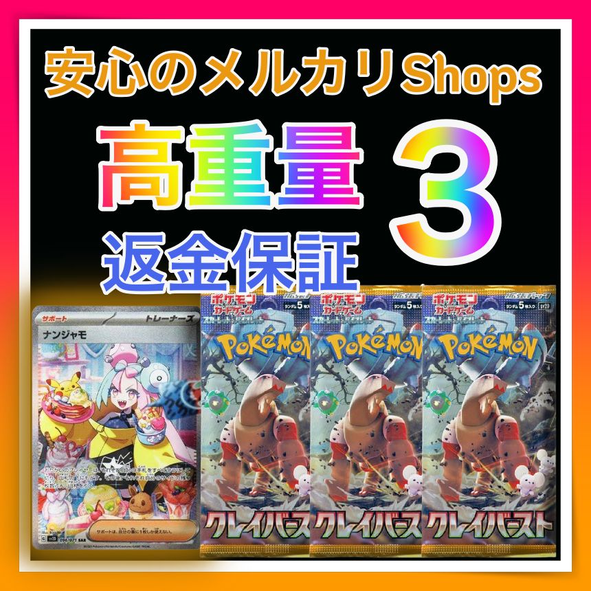 クレイバースト 3パック【サーチ済み高重量】未開封高確率パック【返金 