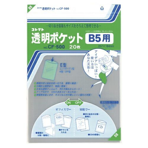 Ｂ５用●収容内寸 縦２５７×横１８２ｍｍ