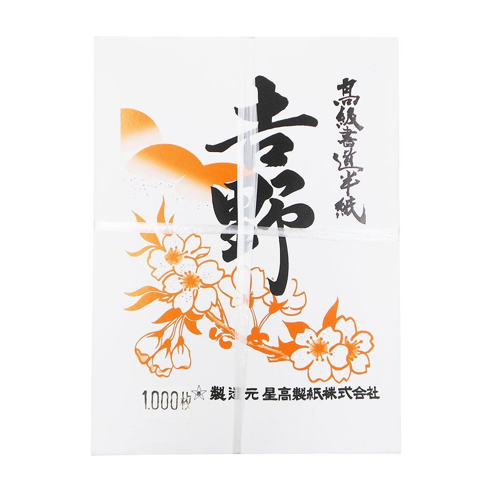 【大人気，新作登場】 1000枚_単品 エヒメ紙工 高級書道半紙 吉野 HAN-YO1000P 1000枚