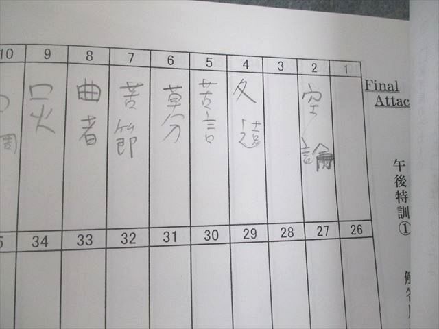 Final Attack 撃て飛べ 灘中 浜学園 特訓 ファイナルアタック 国語