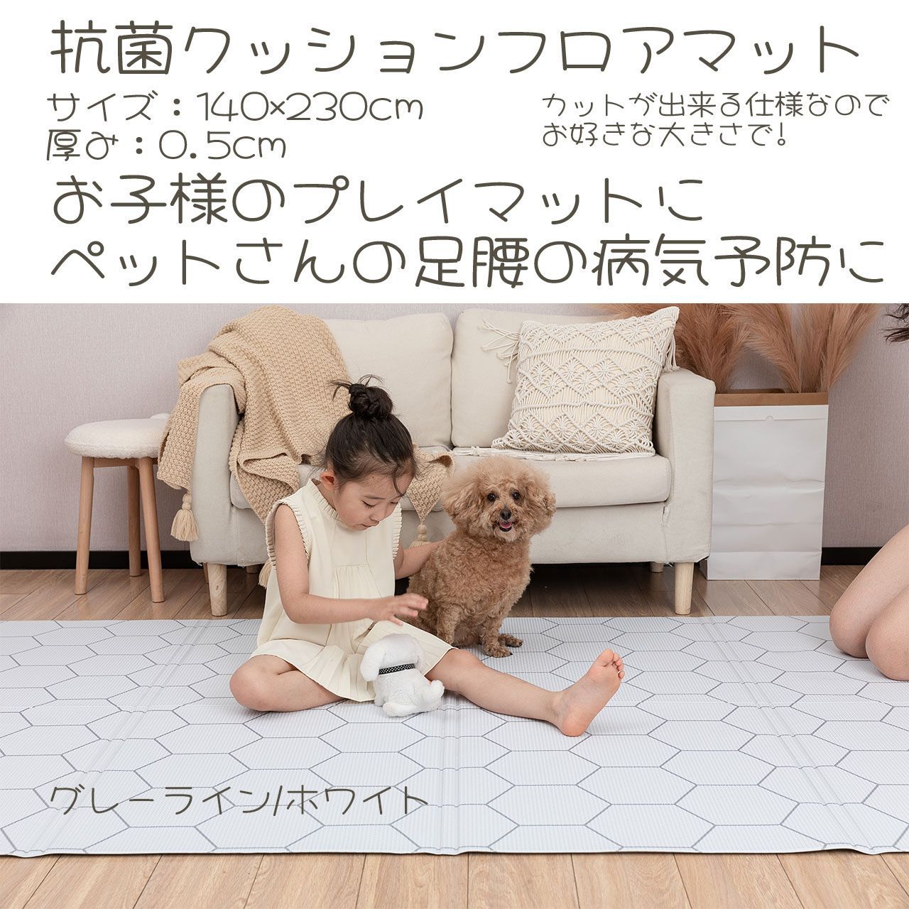 抗菌 フロアマット ペット マット ホワイト 140×230cm 低反発 防水 リビングマット ラグ カーペット 折り畳み | カットできる| 床暖房 対応 | 滑り止め | 厚み0.5ｃｍ | 廊下 | フローリング | キズ防止 | 関節保護