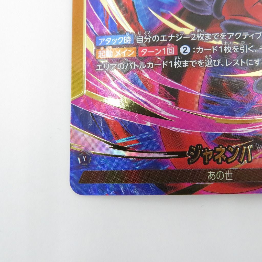 フュージョンワールド ジャネンバ アルティメットバトル 未開封4枚セット