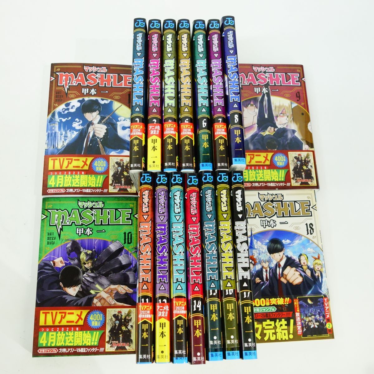 【美品】マッシュル 1~18巻セット 全巻セット Amazon.co.jp: マッシュル -MASHLE- 全巻 1-18巻セット : 文房具
