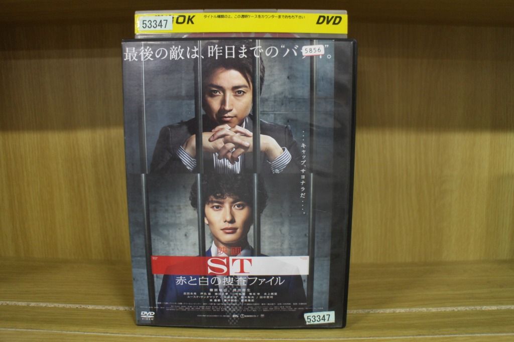 ST　赤と白の捜査ファイルDVD-BOX DVD Amazon.co.jp: 映画「ST赤と白の捜査ファイル」 [DVD] : 藤原