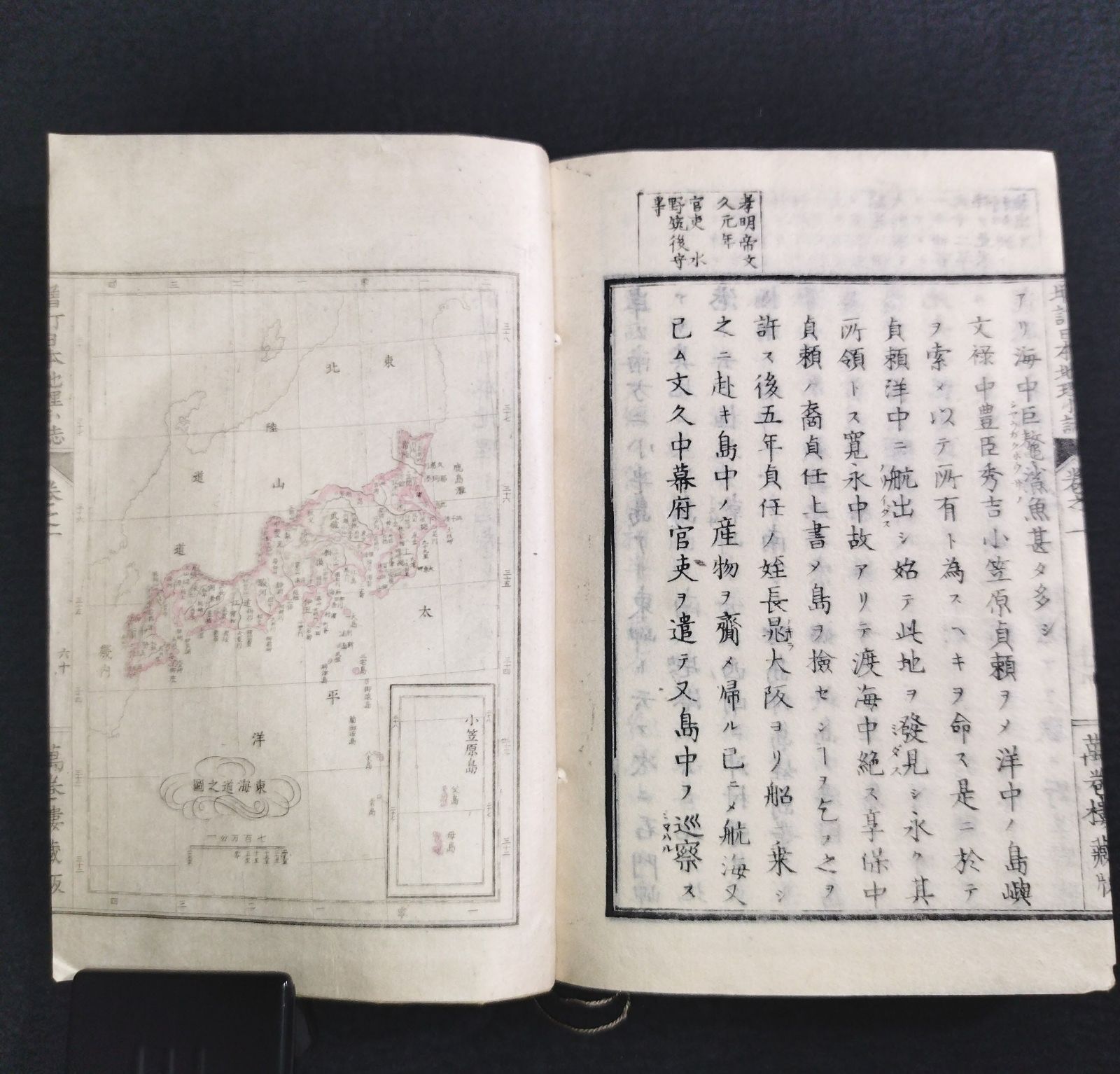 彩色 古地図◇兵要日本地理小誌◇地誌 日本全図 日本史 絵入