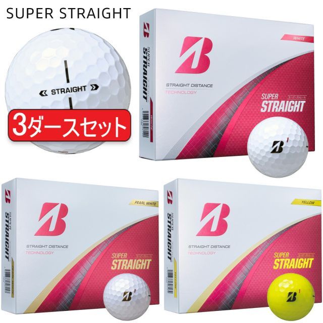 まとめ買いブリヂストンゴルフスーパーストレートゴルフボール3ダースセット 36個入り 1ダース 12個入り BRIDGESTONE GOLF SUPER STRAIGHT モデル日本正規品
