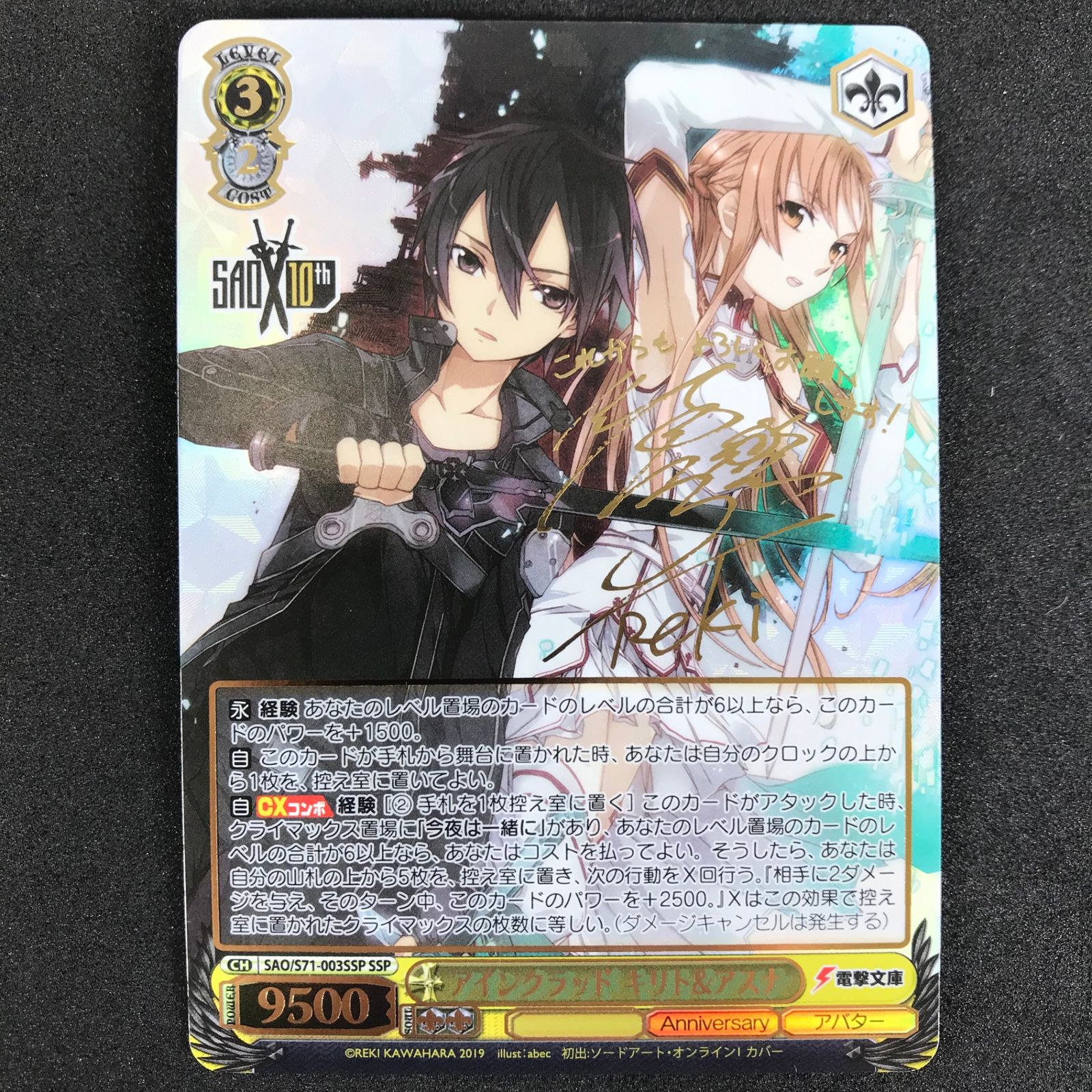 ☆ヴァイスシュヴァルツ SAO10th SAO/S71/003SSPSSP 箔押し