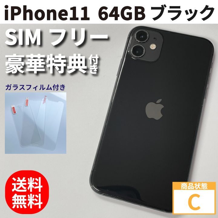 iPhone11 64GB ブラック 本体 SIMフリー 即日発送 - メルカリ