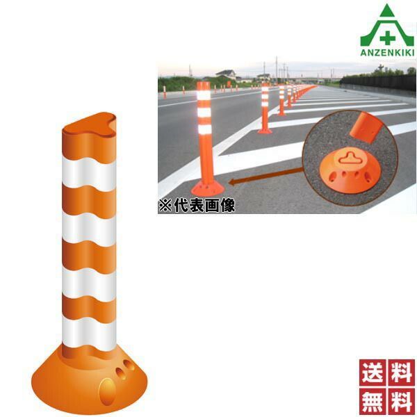保安道路企画 ポストフレックスEX (スタンダード) H650mm (接着タイプ) PFEX650 (メーカー直送/代引き決済不可)車線分離標 ラバーポール ポストコーン ポールコーン 駐車場 車止め 低コスト 視線