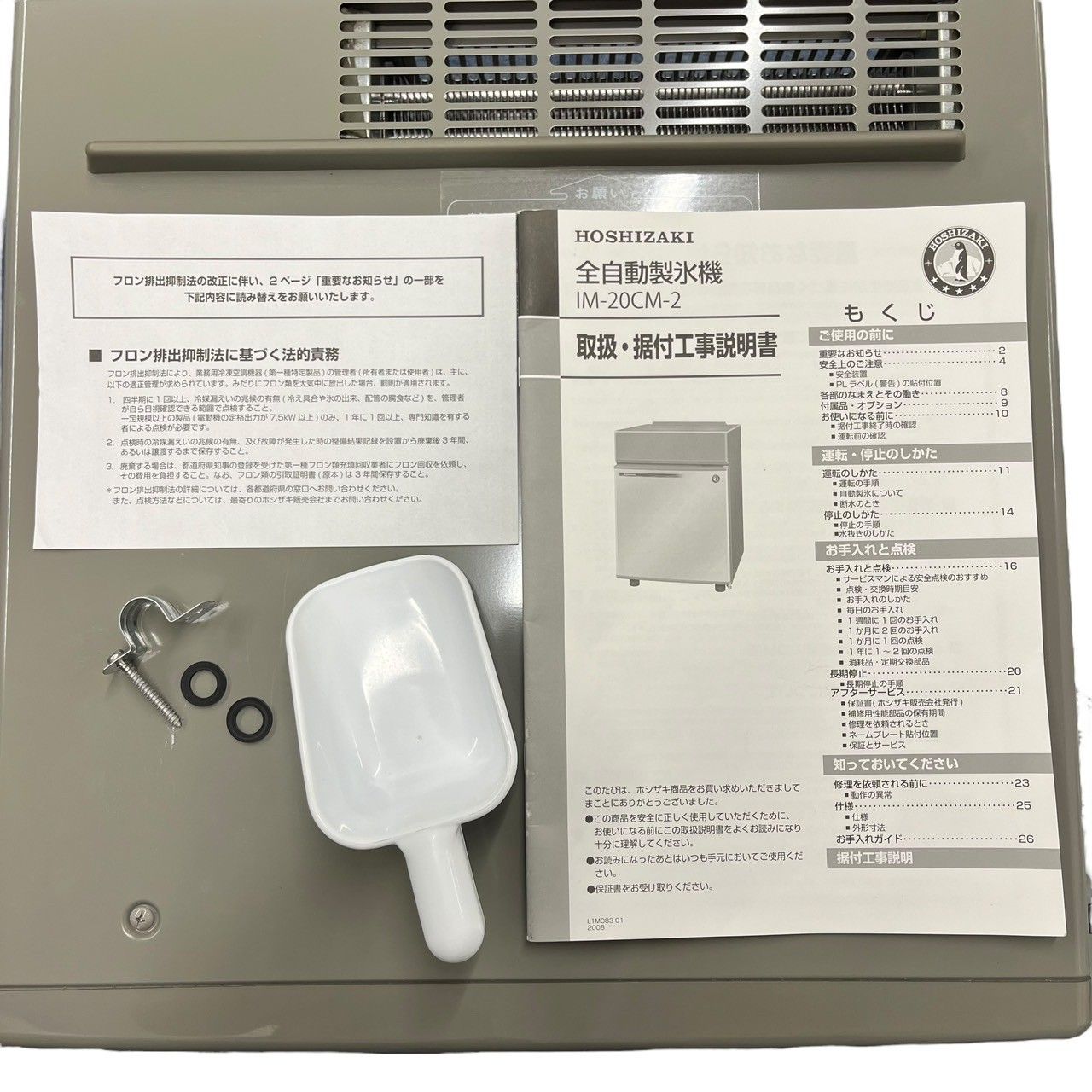 21年製】ホシザキ 20kg製氷機 IM-20CM-2 全自動製氷機 キューブ